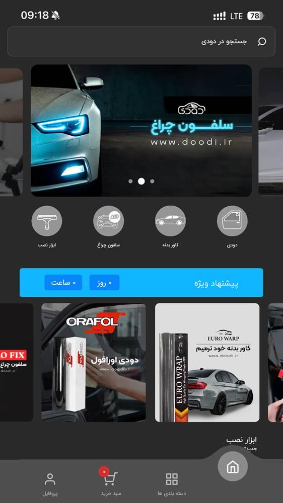 اپلیکیشن دودی